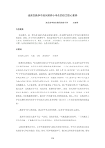 浅谈在教学中如何培养小学生的语文素养