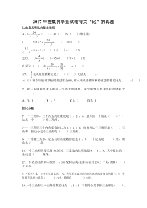 2017年搜集的六年级“比和比例”试卷真题