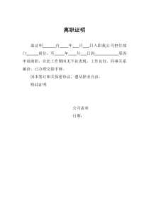 离职证明