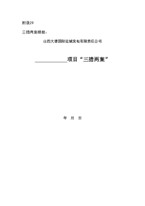 三措两案范文汇总