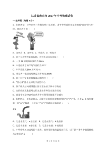 a南京市2017中考物理试卷(解析版)