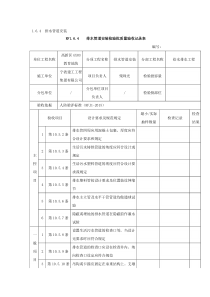 人防排水管道安装检验批质量验收记录表
