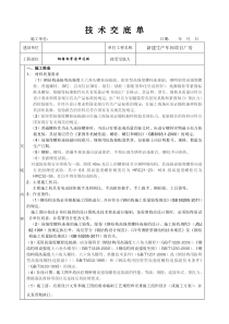 紧固件连接技术交底