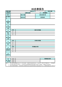 8D报告模板---品质改善报告