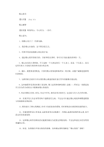 精心的解释及造句