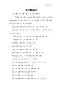 用习惯来造句