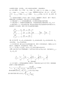 中北大学继电保护考试继电保护计算题2(直接打印)