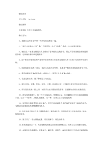 粉红的解释及造句