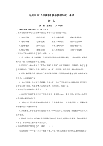 达州市2017年中考语文试卷(答案解析版)