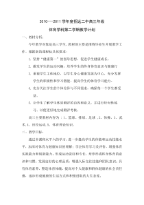 高三体育教学计划