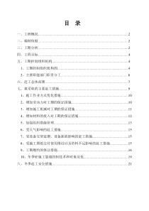 工期赶工施工方案