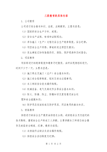 三级教育的具体内容