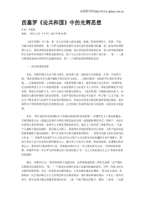 西塞罗《论共和国》中的光辉思想