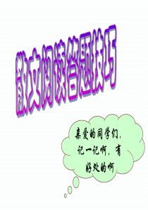 中考散文阅读答题技巧课件