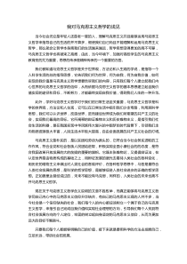 我的马克思主义观