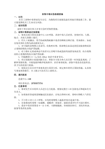 食物中毒应急救援措施