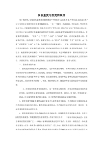 浅谈量变与质变的规律