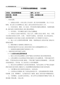 宾馆保安部管理制度