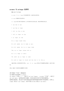 no-more-与-no-longer-的异同