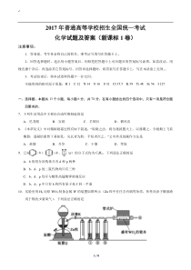 2017全国统一高考化学试题及答案(新课标1卷)