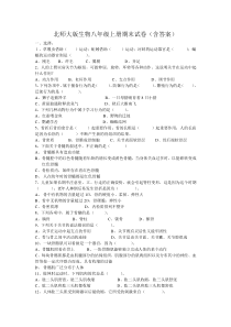 北师大版生物八年级上册期末试卷(含答案)