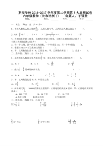 最新苏教版六年级数学下册《比和比例》试卷1