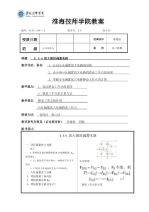 3.4-放大器的偏置电路