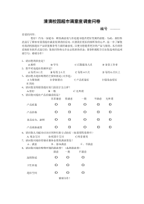 校园超市满意度调查问卷