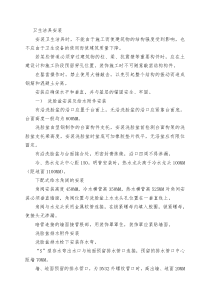 卫生洁具安装施工方案
