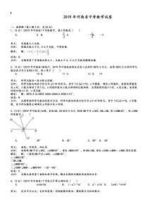 河南2019年中考数学试题和答案[word解析版]