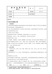 室内石材干挂工程技术交底