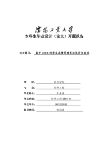 学生成绩管理系统开题报告