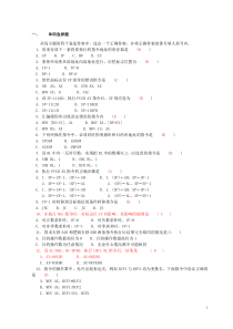 汇编语言程序设计练习题及参考答案