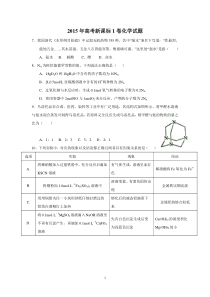 15年高考化学全国1卷2015年