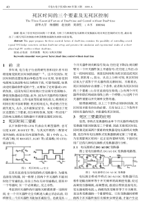 死区时间的三个要素及无死区控制