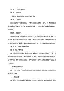办公楼维修改造施工方案