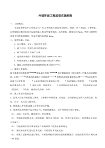 外墙饰面工程监理实施细则