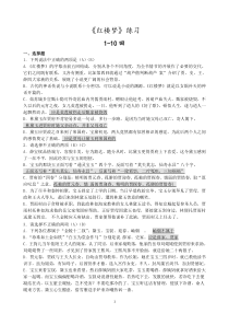 《红楼梦》1-10回练习及答案-(1)
