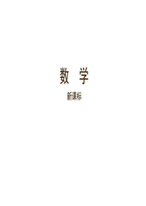 中考数学第一轮复习精品讲解第一单元数与式(共126张PPT.ppt