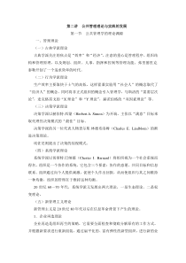 第二章公共管理理论与实践的发展