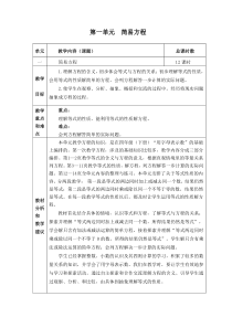 苏教版五年级数学下册第一单元简易方程完整教学设计