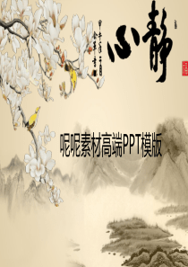 古风中国风幻灯模板