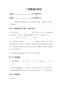 厂房租赁合同书(出租人有利)