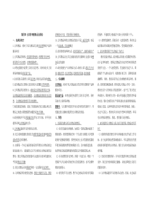 第四章公共管理的物品及供给-知识点