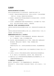 生理-简答题大全