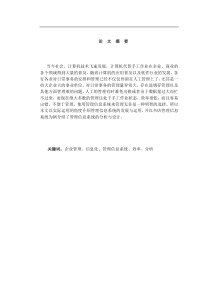 管理信息系统在企业管理中的应用