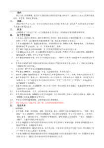 行政办公管理制度