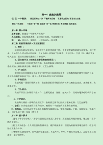 高一一班班训班规