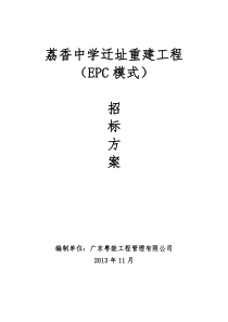 EPC招标方案
