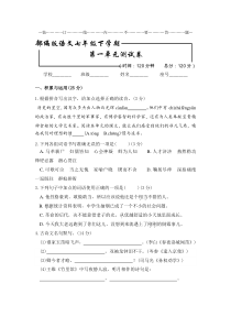部编版七年级下册语文第一单元检测试卷(附答案)